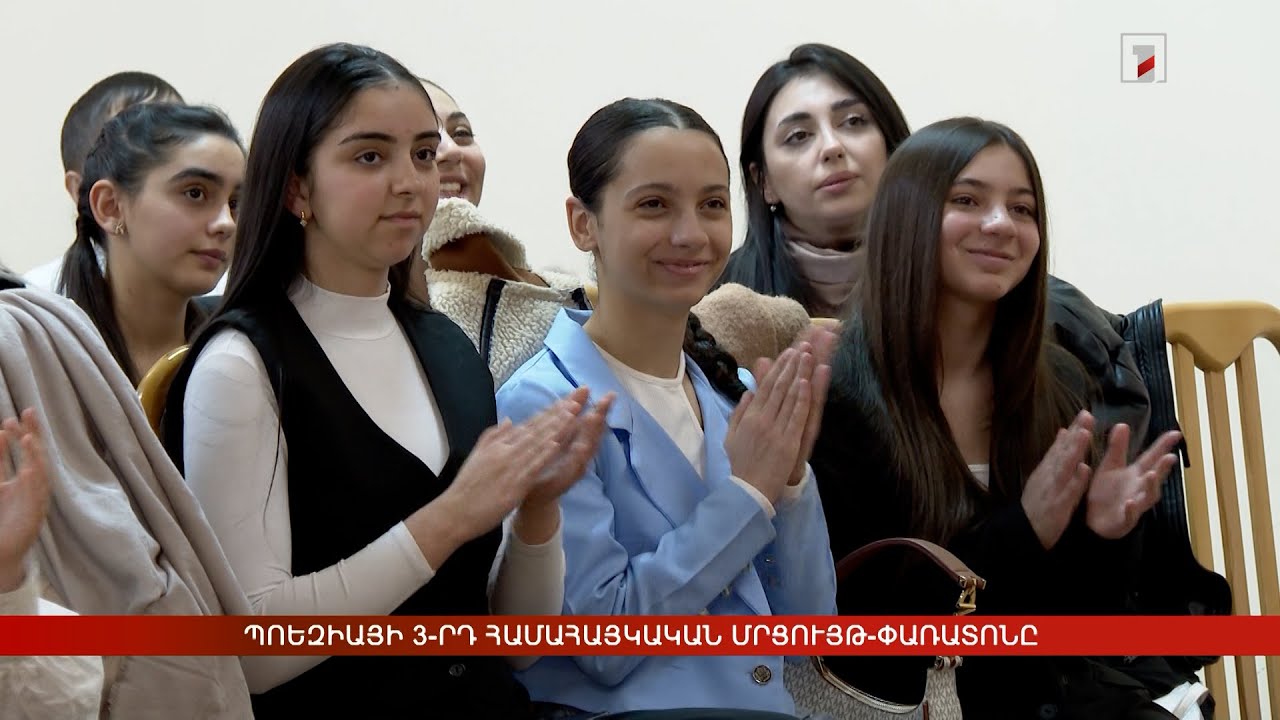 Պոեզիայի 3-րդ համահայկական մրցույթ-փառատոնը