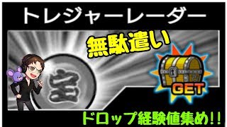 にゃんこ 大 戦争 トレジャー レーダー Watch Hd Mp4 Videos Download Free