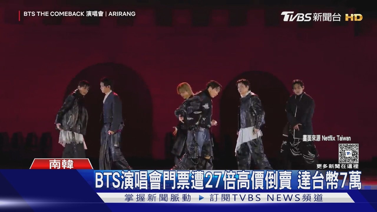 影音／27倍高價倒賣BTS演唱會門票　韓黃牛「7年撈5千萬」落網