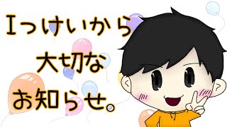 大切なお知らせ