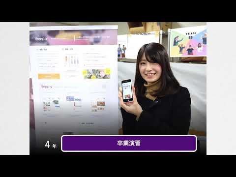 生活環境経済学科 2022年度 ネットワーク情報学部 学部紹介動画