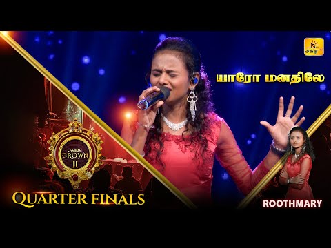 யாரோ மனதிலே | Yaaro Manathile | Shakthi TV | 𝐐𝐔𝐀𝐑𝐓𝐄𝐑 𝐅𝐈𝐍𝐀𝐋𝐒