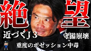 オープニング - 【札幌、なにしてんの?】J2最下位に沈むコンサドーレ札幌のヤバ過ぎる現状を紹介