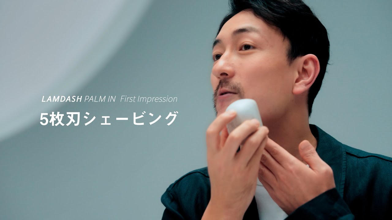 LAMDASH PALM IN（ES-PV6A）First Impression「5枚刃シェービング」篇【パナソニック公式】