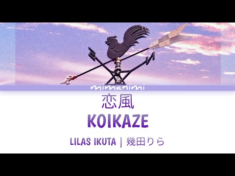 Lilas Ikuta (幾田りら)  - Koikaze「恋風」Lyrics Video [Kan/Rom/Eng]