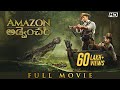 Amazon Obhijaan Full Telugu Movie Dev YT Chhobighor SVF Movies