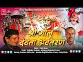 New Kumaoni Song 2020 श्री गोलू देवता अवतरण गायक बल�
