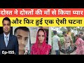 दोस्त की मां के साथ हुआ प्यार और फिर हु�