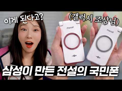 전설의 &#39;애니콜 매직홀&#39; 17년 만에 켜봤습니다.. 문자 내용 대박ㄷㄷ (feat.롤리팝)