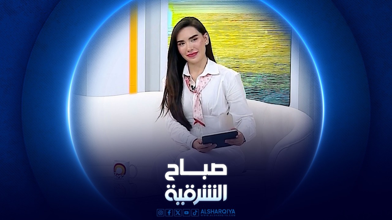 فيديو | الكسور المخفية وتأثيرها على الصحة وطرق الحدّ منها | صباح الشرقية
