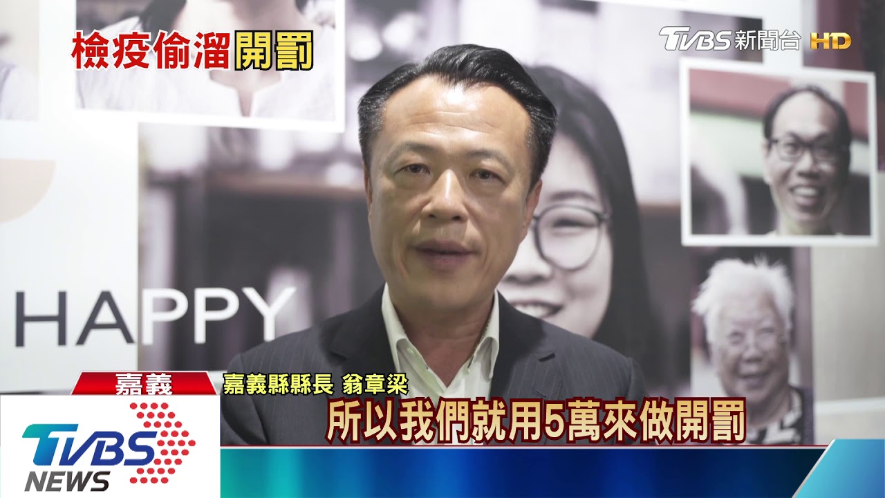 居家檢疫卻連續三天趴趴走　陸配挨罰5萬