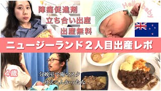 【２人目が産まれました】ニュージーランド立ち合い出産レポ