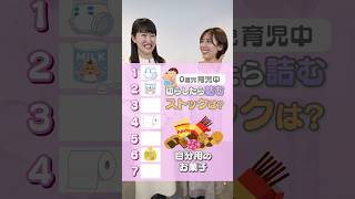 0歳育児中に切らしたら詰むストックランキング。夫の配慮は何位？#育児あるある