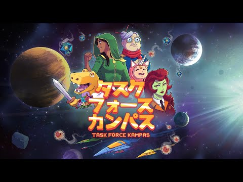 タスクフォース カンパス