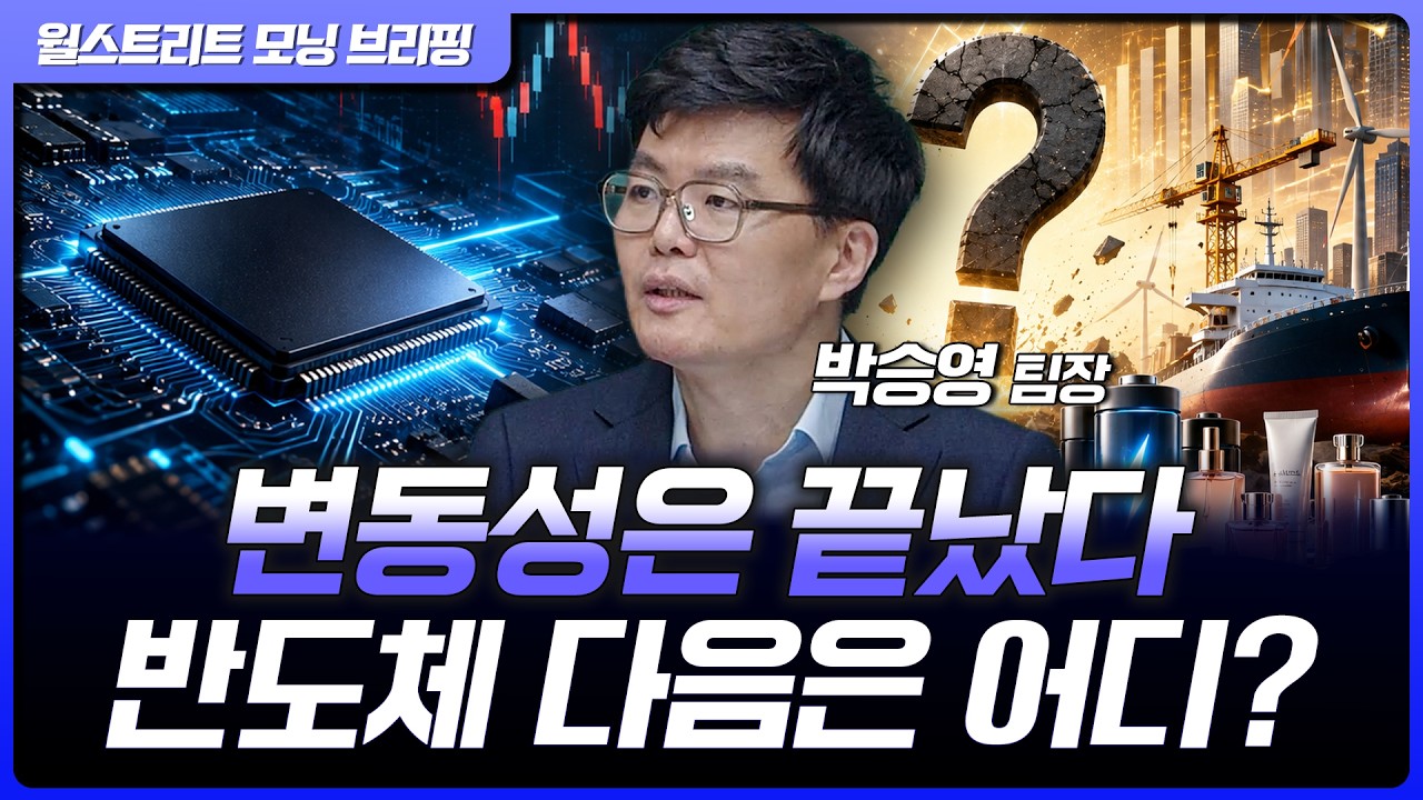 코스닥부터 화장품·조선·배터리까지 하반기 투자전략은? | 박승영 한화투자증권 PLUS자산전략팀장 [글로?