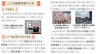 22世紀の日本史の教科書【IF】【未来の教科書】