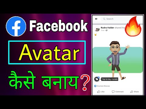 How to create Facebook Avatar | Facebook Avatar kaise banaye | New Trend Facebook Avatar