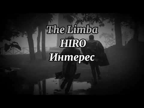 The Limba feat.HIRO - Интерес (Slowed)