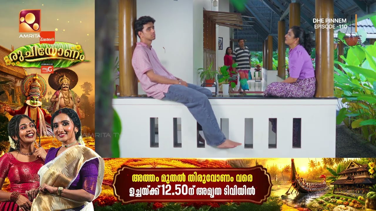 സഞ്ജുവിന്റെ അഭിമാനം! | Dhe Pinneem Ep 110 | Amrita TV