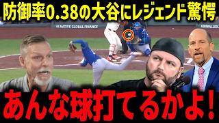 【大谷翔平】6回7K無失点、防御率0.38でも報われず「それじゃ勝てない…」7回暗転にレジェンド苦言【MLB/海外の反応】