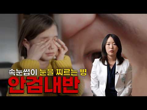 내 눈을 괴롭히는 속눈썹 그냥 지나치면 큰일 납니다