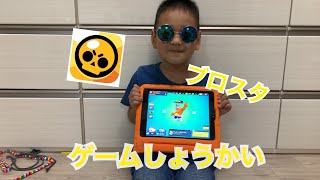 ゲームしょうかい 【ブロスタ】