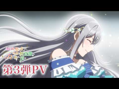 Trailer de Mujikaku Seijo wa Kyou mo Muishiki ni Chikara wo Tare Nagasu