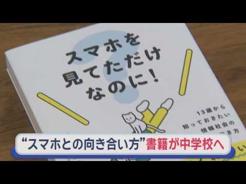 YouTube Video 「スマホを見てただけなのに！」の著者・鈴木雄也さんが著作を市内のすべての中学校に寄贈　静岡市