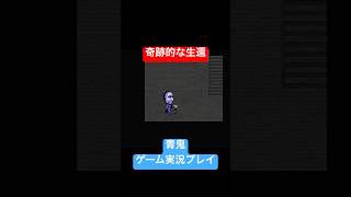 危ないよねぇ #shorts #ホラゲー #ゲーム実況  #ホラーゲーム実況プレイ #青鬼 #しょーちゃん #ホラゲ実況 #ホラゲー #switch