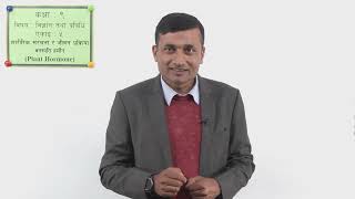 Body Structure and Life Process - Part 8