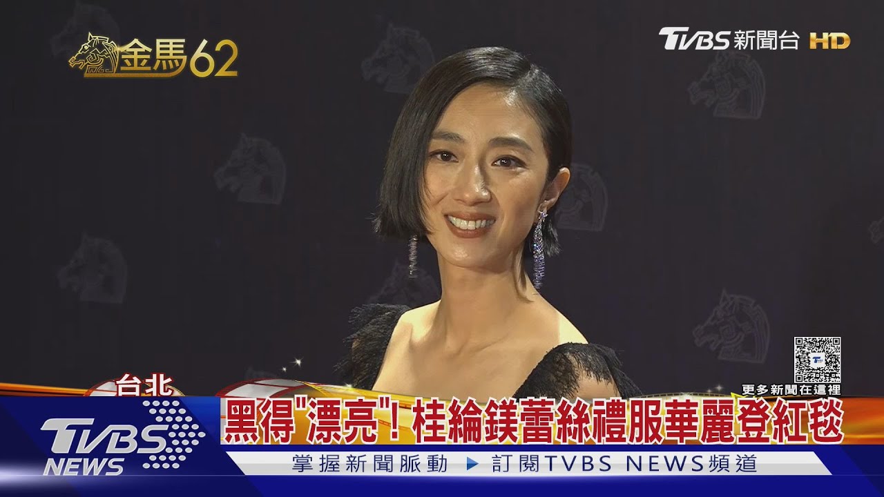 金馬紅毯/楊貴媚薄紗裙太養眼!準影后林依晨化作美人魚添氣勢