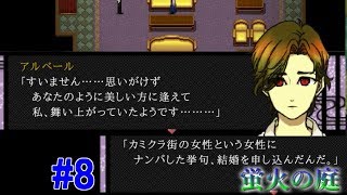 【part8】蛍火の庭　実況プレイ【フリーゲーム】