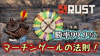 Rustのルーレットでマーチンゲールの法則を使って一獲千スクラップを狙っていく！？