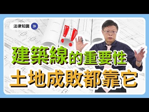 買建地要注意什麼