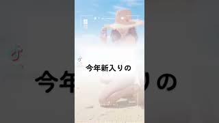 【TikTok】今年の水着?