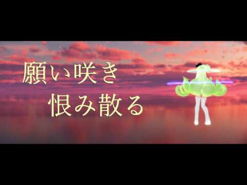 【V4マクネナナ・プチ】願い咲き　恨み散る【オリジナル曲】
