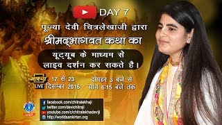 Live - Shrimad Bhagwat Katha Day - 7 23.12.2016 || ITI Ground, Bhilai, Durg, Chhattishgarh