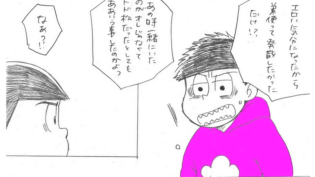 【マンガ動画】おそ松さん漫画「この感情はなんだろう」２ | Pixiv Manga