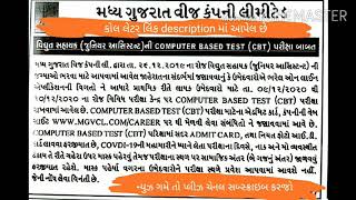 Download CBT Call letter - MGVCL Career Junior Assistant Exam 09-10/12/2020 - Vidyut Sahayak