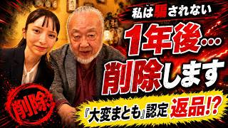 大津綾香氏「政策相談＆温かい激励」とドヤる→松本徹三氏が“まとも認定”削除🤣
