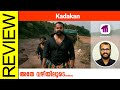 Kadakan Malayalam Movie Review By Sudhish Payyanur @monsoon-media​