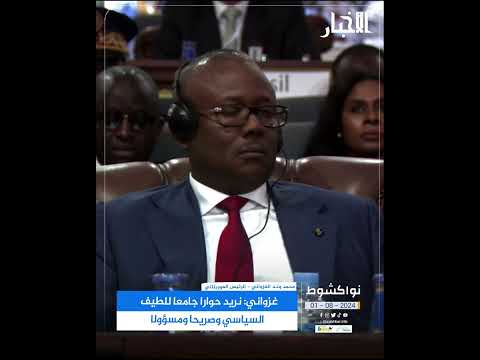 غزواني نريد حوارا جامعا للطيف السياسي وصريحا ومسؤولا