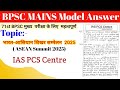भारत आसियान शिखर सम्मेलन 2025 ASEAN Summit 2025 BPSC Mains