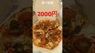 【食べ放題】ドミノピザの食べ放題でスパイシーを注文してみた　#short　#shorts　#shortvideo　#shortsvideo　　#funny　#funnyvideo