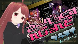Twitchアーカイブ　APEXプラチナ帯ワンマッチノーカット版　私はこんな感じに考えてます①