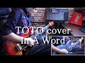 Toto - In A Word (Guitar Cover) & TAB スティーブルカサーtone - Luke99i Toto - In A Word (Guitar Cover) & TAB スティーブルカサーtone
