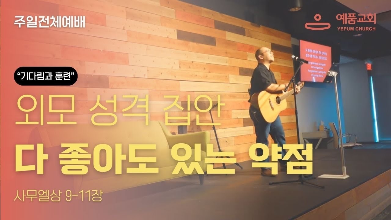 사무엘상 9-11장