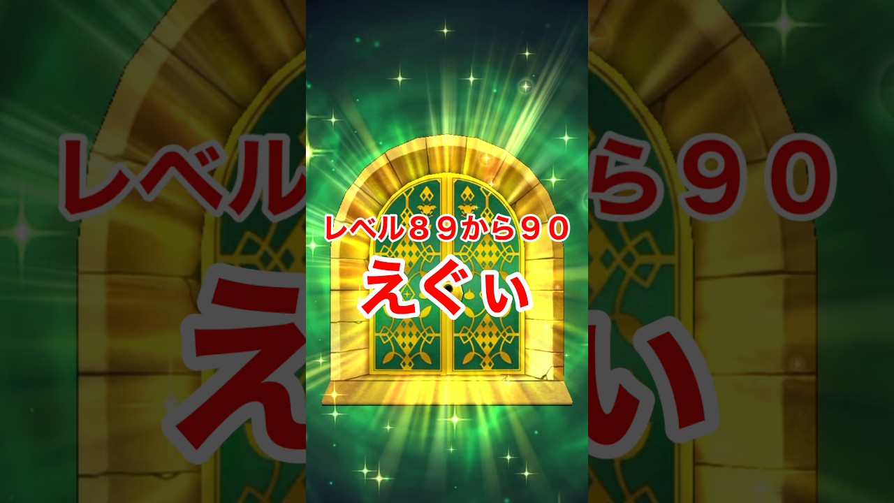 【ドラクエウォーク】平日レベリングのカギはこれだ！