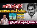 YS Jagan MAViGUN Troll జగన్ సెల్ఫ్ గోల్ మావిగన్ అంట�