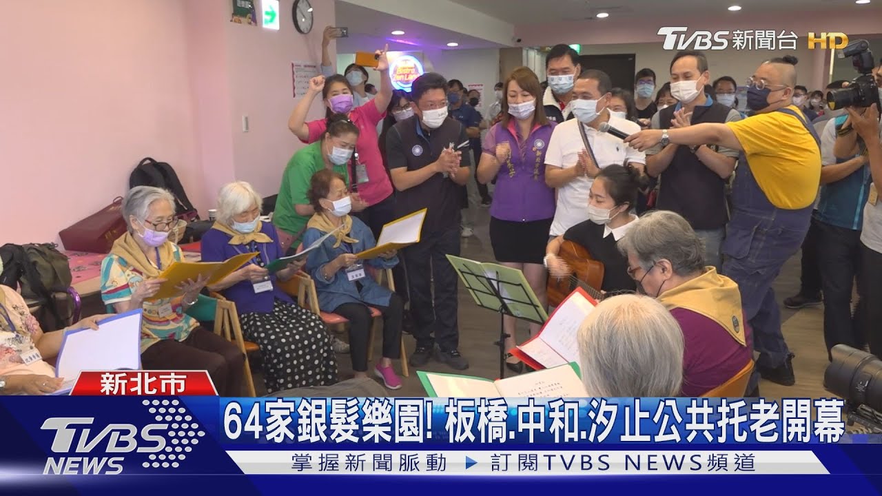 新北公共托老達標再向前! 侯友宜:年底70間